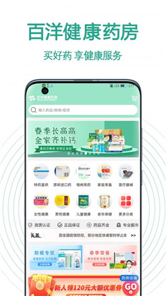 百洋健康药房会员版下载-百洋健康药房会员版 V2.3.0