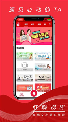 红聊视界APP会员版下载-红聊视界APP会员版 V3.3.9