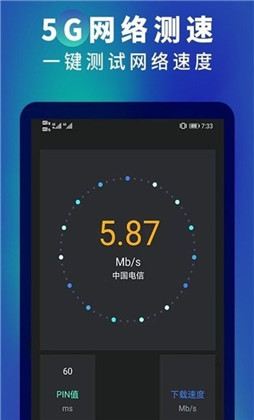 5G网速测速app苹果版下载-5G网速测速app苹果版  V5