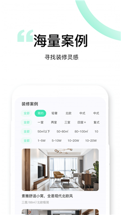 装酷装修app精简版下载-装酷装修app精简版 V1.0.8