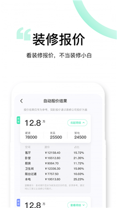 装酷装修app精简版下载-装酷装修app精简版 V1.0.8