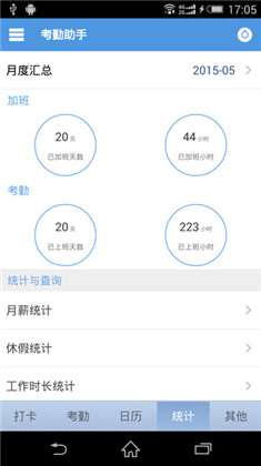 考勤助手稳定版下载-考勤助手稳定版 V2.4.7