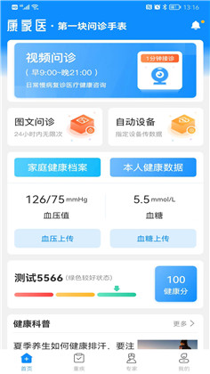 康家医极速版下载-康家医极速版 V2.1.5