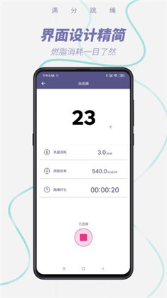 满分跳绳app极速版下载-满分跳绳app极速版 V1.7.9