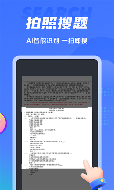 搜题侠app苹果版下载-搜题侠app苹果版 V1.1.0