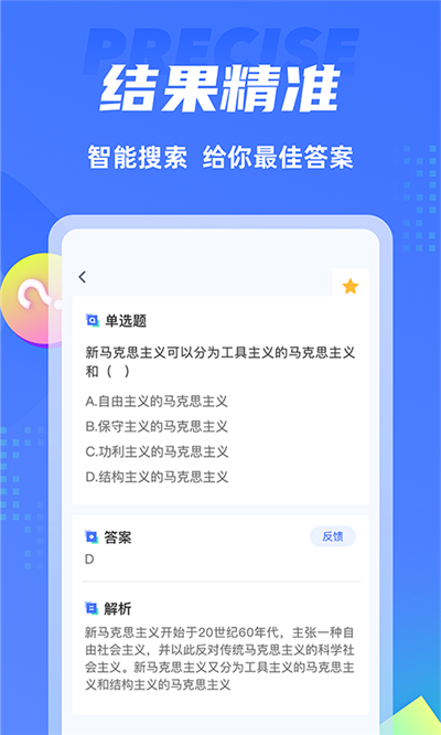 搜题侠app苹果版下载-搜题侠app苹果版 V1.1.0