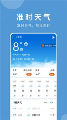 准时天气正式版下载-准时天气正式版 V6.9.6