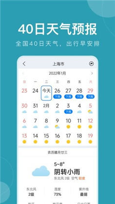 准时天气正式版下载-准时天气正式版 V6.9.6