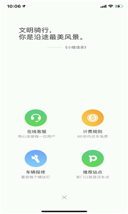 喵走出行正式版下载-喵走出行正式版 V2.23.0810.1000