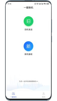 绿蒙换机免费版下载-绿蒙换机免费版 V4.4.7.2