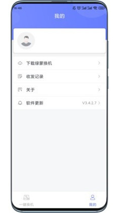 绿蒙换机免费版下载-绿蒙换机免费版 V4.4.7.2