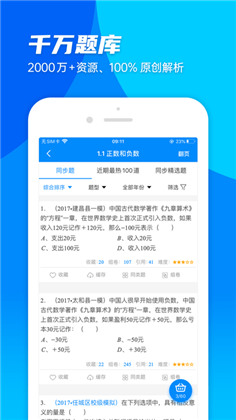 菁优网app免费版下载-菁优网app免费版 V4.9.0