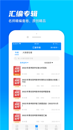 菁优网app免费版下载-菁优网app免费版 V4.9.0