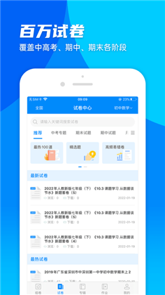 菁优网app免费版下载-菁优网app免费版 V4.9.0