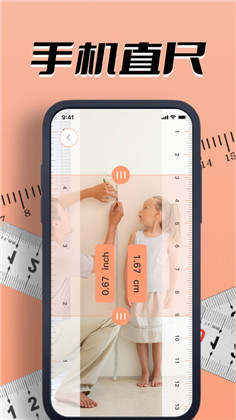 初蕾尺子测量app绿色版下载-初蕾尺子测量app绿色版 V1.5