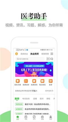 医学教育网特别版下载-医学教育网特别版 V8.5.0