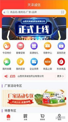 天泽诚信APP免费版下载-天泽诚信APP免费版 V1.1