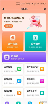 扫扫吧会员版下载-扫扫吧会员版 V1.0.0