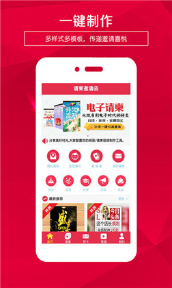 请柬邀请函app会员版下载-请柬邀请函app会员版 V5.26