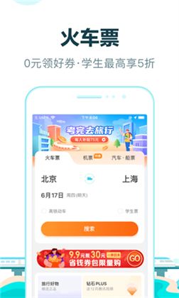 去哪儿网2023最新版下载-去哪儿网2023最新版 V10.1.20