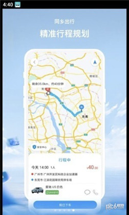 同乡出行便捷版下载-同乡出行便捷版 V1.19.0