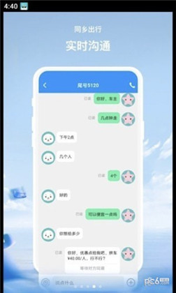 同乡出行便捷版下载-同乡出行便捷版 V1.19.0