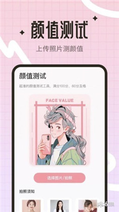 颜值测试工具APP安卓版下载-颜值测试工具APP安卓版