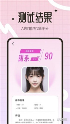 颜值测试工具APP安卓版下载-颜值测试工具APP安卓版