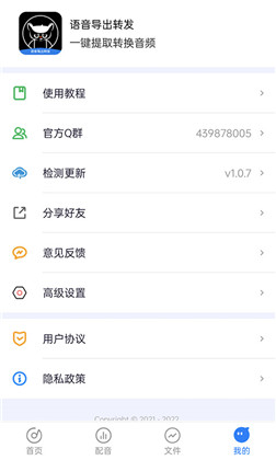 语音导出转发便捷版下载-语音导出转发便捷版 V2.2.5