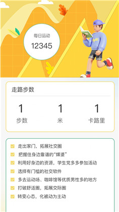 小鹿计步app纯净版下载-小鹿计步app纯净版 V1.3.5