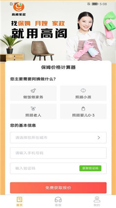 高阁家政精简版下载-高阁家政精简版 V1.0.5