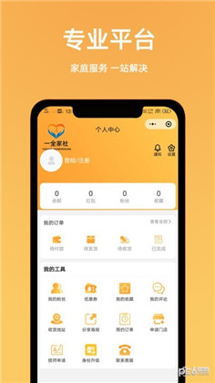 一全家社app专业版下载-一全家社app专业版 V1.0.8