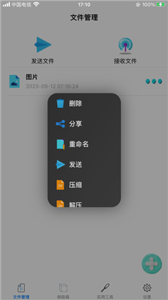 派酷换机助手专业版下载-派酷换机助手专业版 V1.0.3