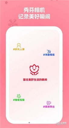 秀芬相机APP专业版下载-秀芬相机APP专业版 V1.5.0