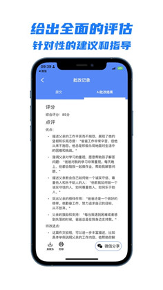 AI作文批改稳定版下载-AI作文批改稳定版 V1.0