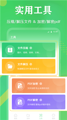 全能王pdf文档app稳定版下载-全能王pdf文档app稳定版 V3.3.6