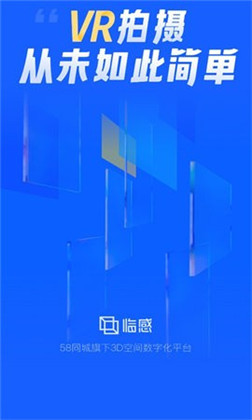 临感vr看房汉化版下载-临感vr看房汉化版 V1.5.0