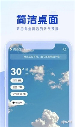 福来天气预报清爽版下载-福来天气预报清爽版 V1.0.0