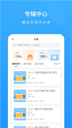 爱教研APP清爽版下载-爱教研APP清爽版 V1.0