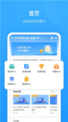 爱教研APP清爽版下载-爱教研APP清爽版 V1.0