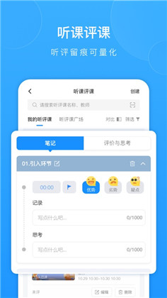 爱教研APP清爽版下载-爱教研APP清爽版 V1.0