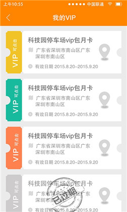 畅停车app高级版下载-畅停车app高级版 V1.0.3