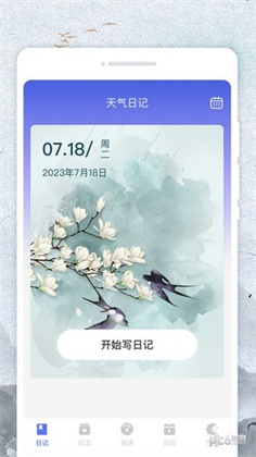 悟空日历app清爽版下载-悟空日历app清爽版 V1.0.0