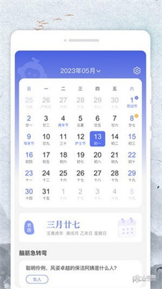 悟空日历app清爽版下载-悟空日历app清爽版 V1.0.0