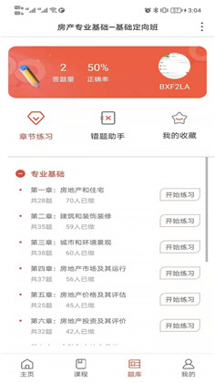 励超学堂免费版下载-励超学堂免费版 V1.1.1