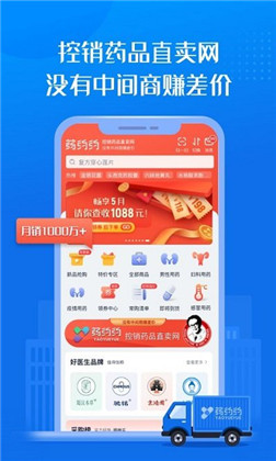 药约约APP会员版下载-药约约APP会员版 V2.7.6