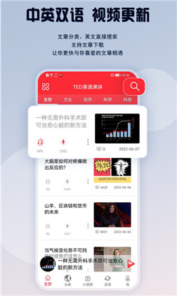 ted英语演讲正式版下载-ted英语演讲正式版 V1.9.8