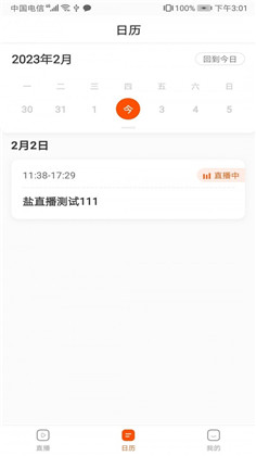 盐直播稳定版下载-盐直播稳定版 V2.4.1