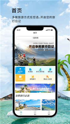 四海云游app稳定版下载-四海云游app稳定版 V2.0.3