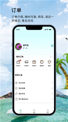 四海云游app稳定版下载-四海云游app稳定版 V2.0.3